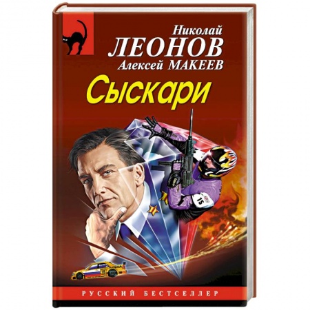 Классика отечественного детектива, книга Сыскари купить по скидке