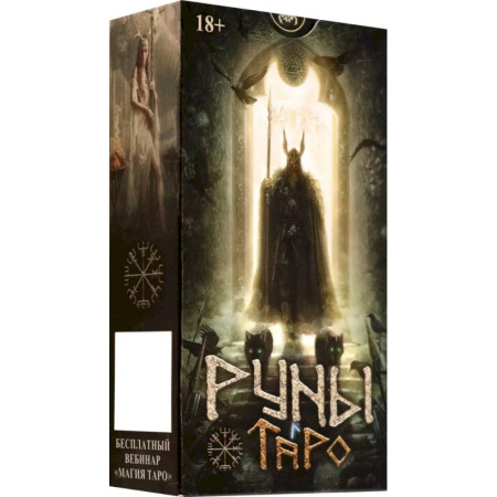 Гадание по картам Таро, книга Таро Руны. Русская серия купить по скидке