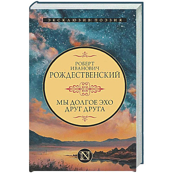 Мы долгое эхо друг друга