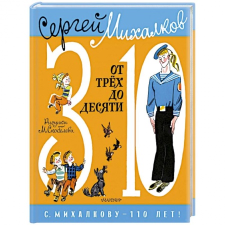 Сказки отечественных писателей, книга От 3 до 10 купить по скидке