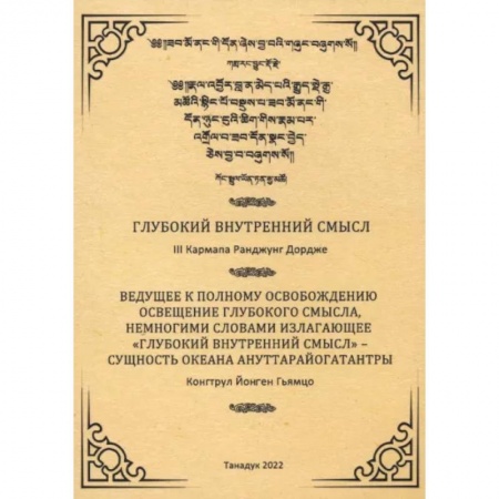 Религии мира, книга Глубокий внутренний смысл купить по скидке