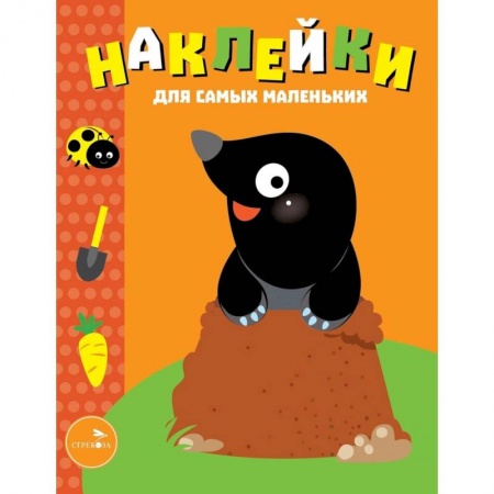 Другое, книга Наклейки для самых маленьких. Выпуск 34. Кротик купить по скидке