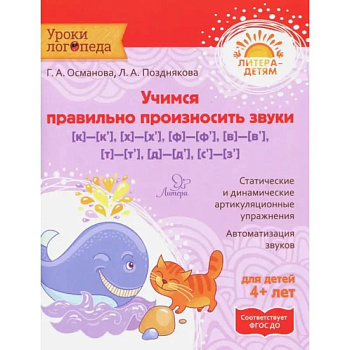 Учимся правильно произносить звуки [к]-[к'], [х]-[х'], [ф]-[ф'],[в]-[в'],[т]-[т'],[д]-[д'],[с]- [з'