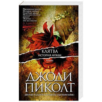 Клятва.История любви