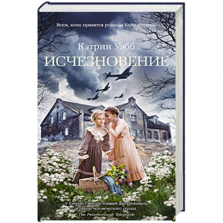 Зарубежный детектив, книга Исчезновение купить по скидке