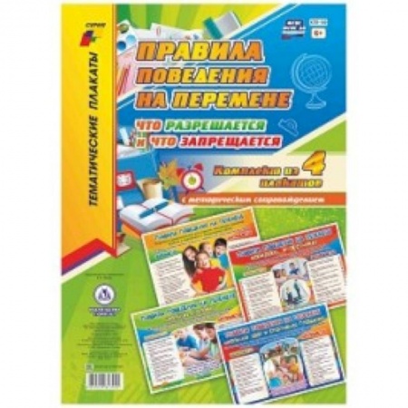 Наглядные и раздаточные материалы, книга Перемена - небольшой промежуток времени в школе, для того чтобы ученики могли отдохнуть. ФГОС ДО купить по скидке