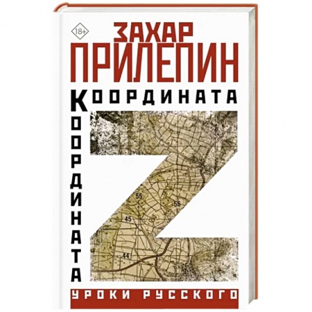 Эссе, письма, очерки, книга Координата Z купить по скидке