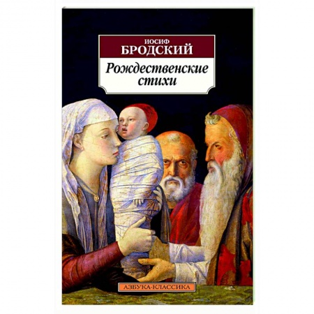 Русская поэзия, книга Рождественские стихи купить по скидке