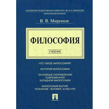 Философия. Учебник