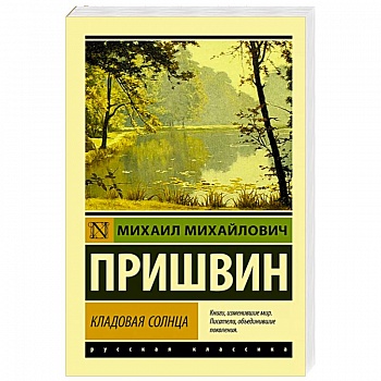 Кладовая солнца