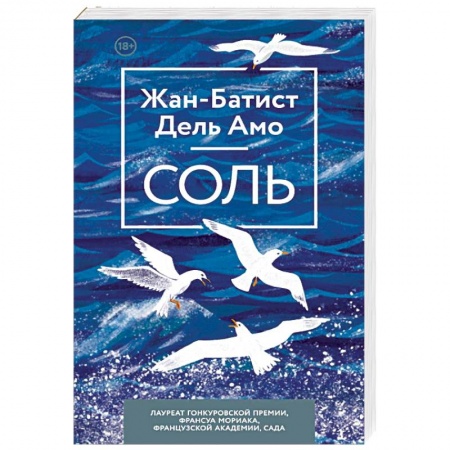 Русская современная проза, книга Соль купить по скидке
