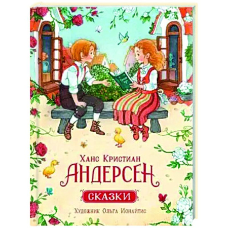 Сказки зарубежных писателей, книга Сказки купить по скидке