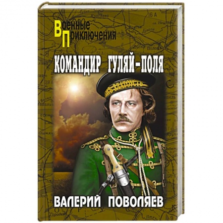 Книги, книга Командир Гуляй-Поля купить по скидке