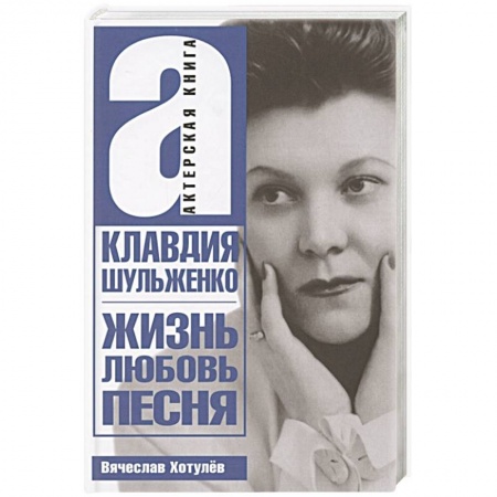 Культура, книга Жизнь, любовь, песня купить по скидке
