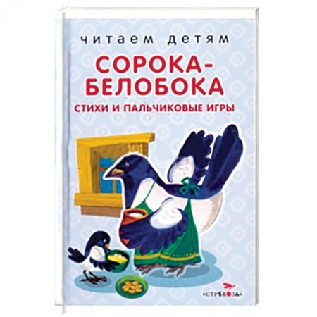 Книги, книга Сорока-белобока купить по скидке
