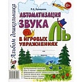 Логопедия