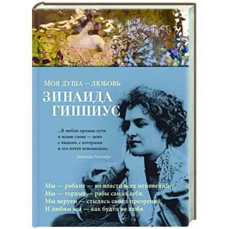 Русская поэзия, книга Моя душа-любовь купить по скидке