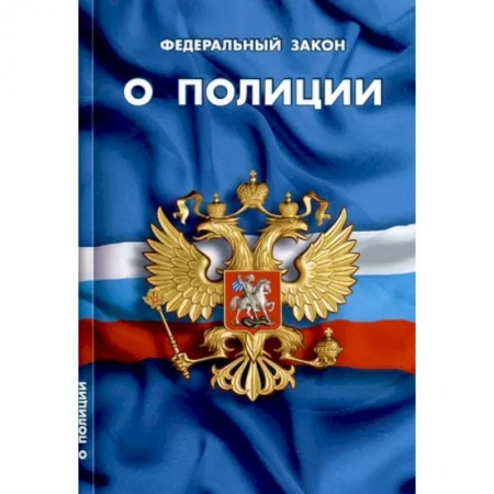 Особые виды права, книга О полиции купить по скидке