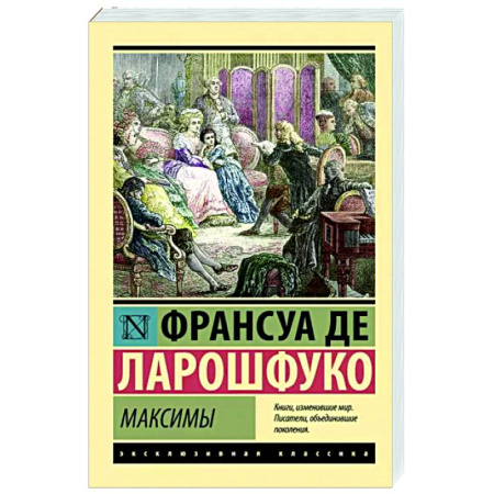 Афоризмы, юмор, сатира, книга Максимы купить по скидке