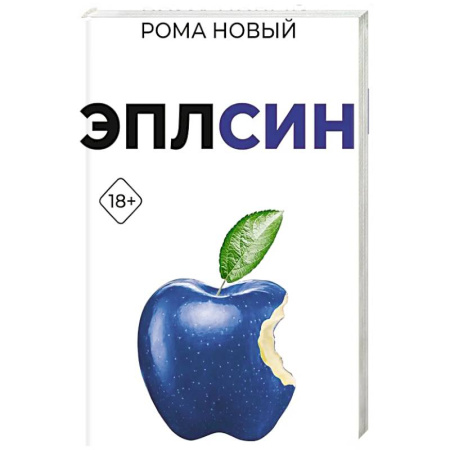 Русская фантастика, книга Эплсин купить по скидке