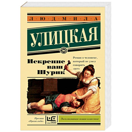 Книги, книга Искренне Ваш Шурик купить по скидке