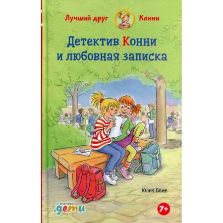 Сказки зарубежных писателей, книга Детектив Конни и любовная записка купить по скидке