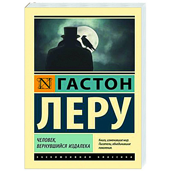 Человек, вернувшийся издалека