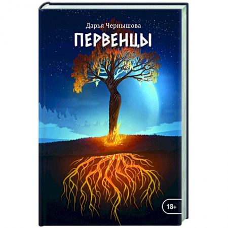 Классическая русская фантастика, книга Первенцы купить по скидке