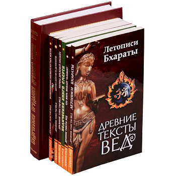 Ведические предания Древней Индии (комплект из 7 книг)