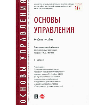 Основы управления.