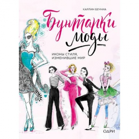 Красота. Этикет. Стиль, книга Стильный подарок для радости и вдохновения. (Комплект в 2-х книгах) купить по скидке