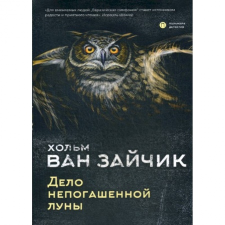 Классика отечественного детектива, книга Дело непогашенной луны купить по скидке