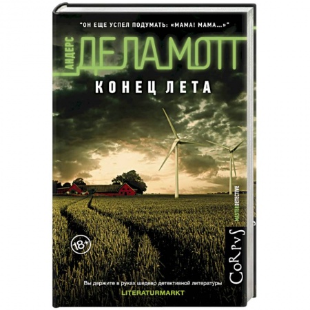 Зарубежный детектив, книга Конец лета купить по скидке