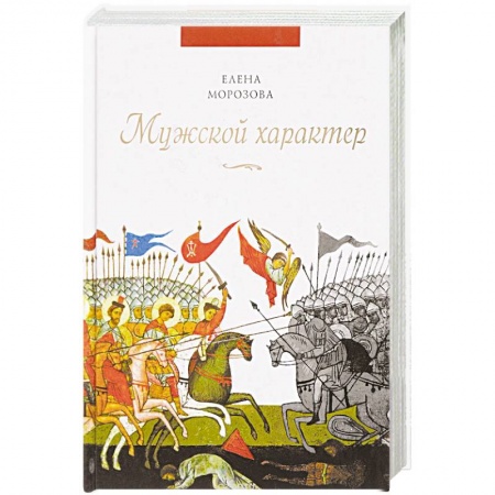 Психология личности, книга Мужской характер купить по скидке