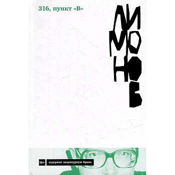 316, пункт 'В'