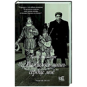 Разбилось лишь сердце мое...