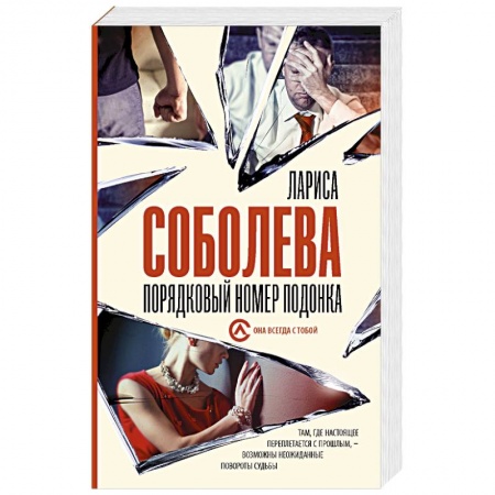 Классика отечественного детектива, книга Порядковый номер подонка купить по скидке