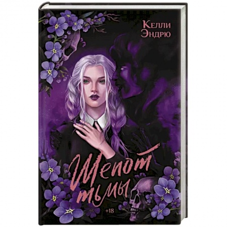 Зарубежное фэнтези, книга Шепот тьмы купить по скидке