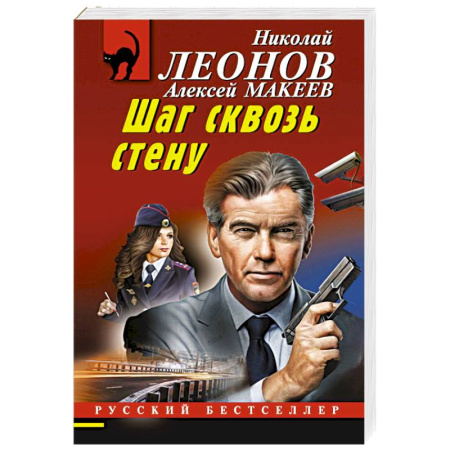 Боевики, военные, книга Шаг сквозь стену купить по скидке