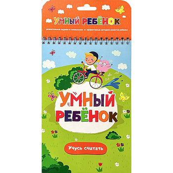 Учусь считать