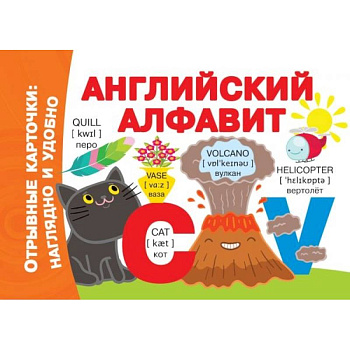 Английский алфавит