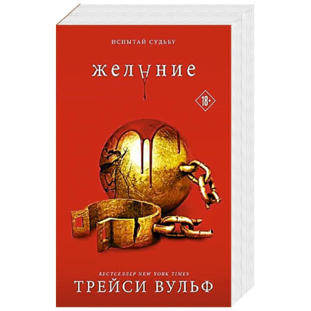 Зарубежное фэнтези, книга Желание купить по скидке