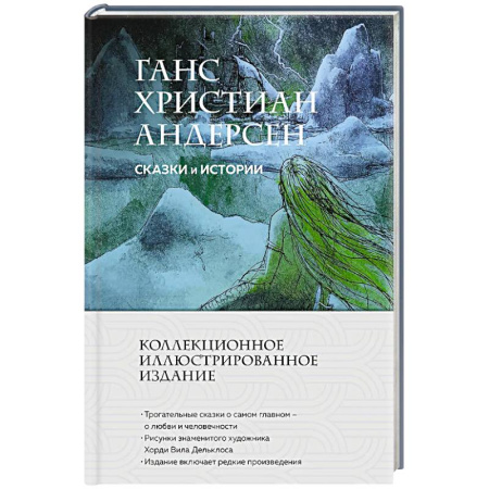 Сказки зарубежных писателей, книга Сказки и истории купить по скидке