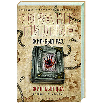 Жил был раз,жил был два