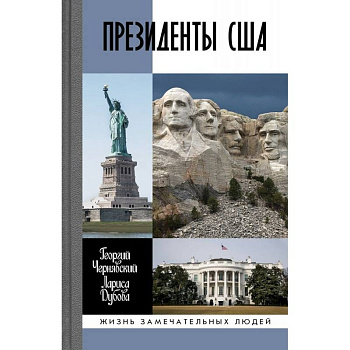 Президенты США