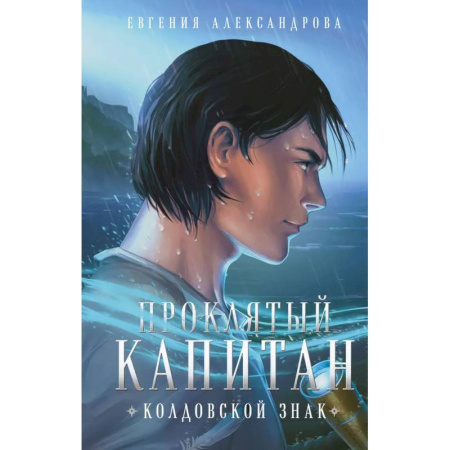 Русское фэнтези, книга Комплект из 2-х книг (Романтическая комедия + Миля над землей) купить по скидке