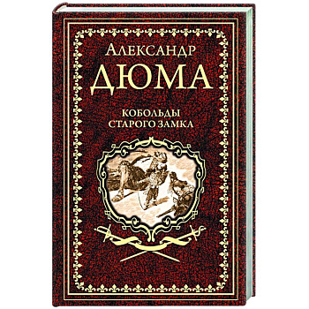 Кобольды старого замка