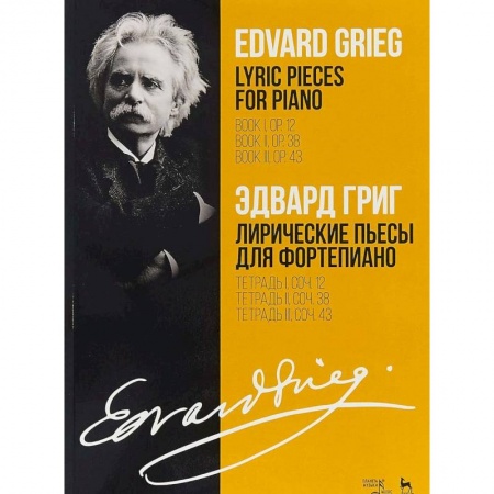 Другие учебные пособия, книга Лирические пьесы для фортепиано. Ноты. Тетради I, II, III, сочинения 12, 38, 43 купить по скидке