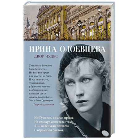 Русская поэзия, книга Двор чудес купить по скидке