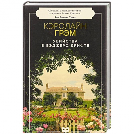 Зарубежный детектив, книга Смерть лицедея: роман купить по скидке